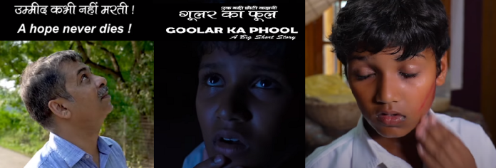 goolar ka phool story written by sudhir mishra